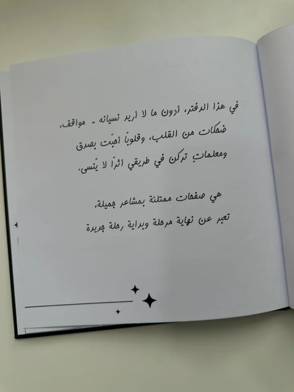 دفتر التخرج من هنا بدأنا، وكبرت أحلامنا معنا، فكان التخرج بداية لحكاية لا تنتهي