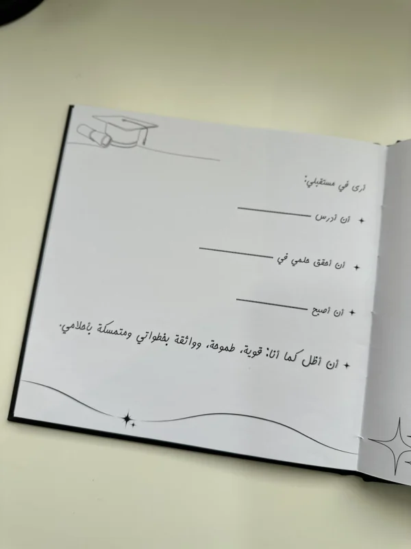 دفتر التخرج من هنا بدأنا، وكبرت أحلامنا معنا، فكان التخرج بداية لحكاية لا تنتهي
