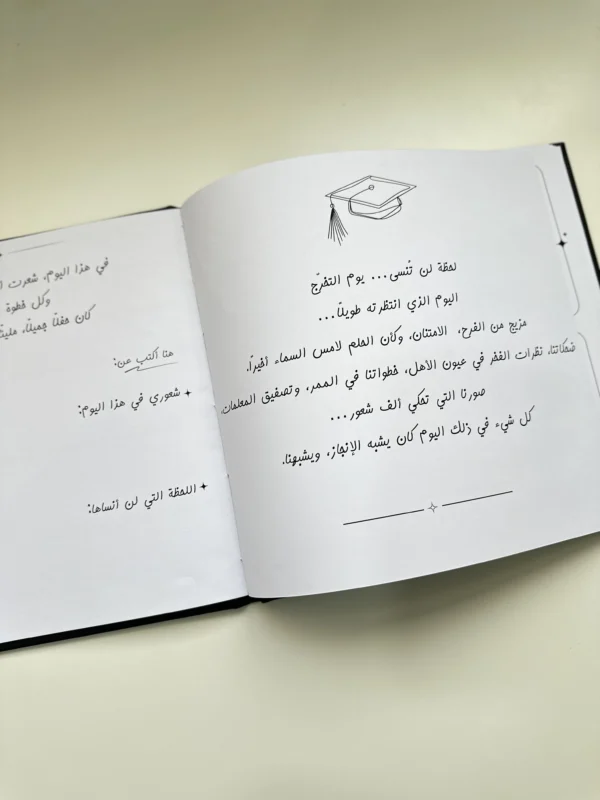 دفتر التخرج من هنا بدأنا، وكبرت أحلامنا معنا، فكان التخرج بداية لحكاية لا تنتهي