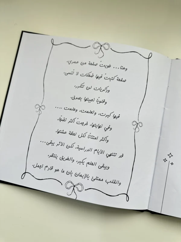 دفتر التخرج من هنا بدأنا، وكبرت أحلامنا معنا، فكان التخرج بداية لحكاية لا تنتهي