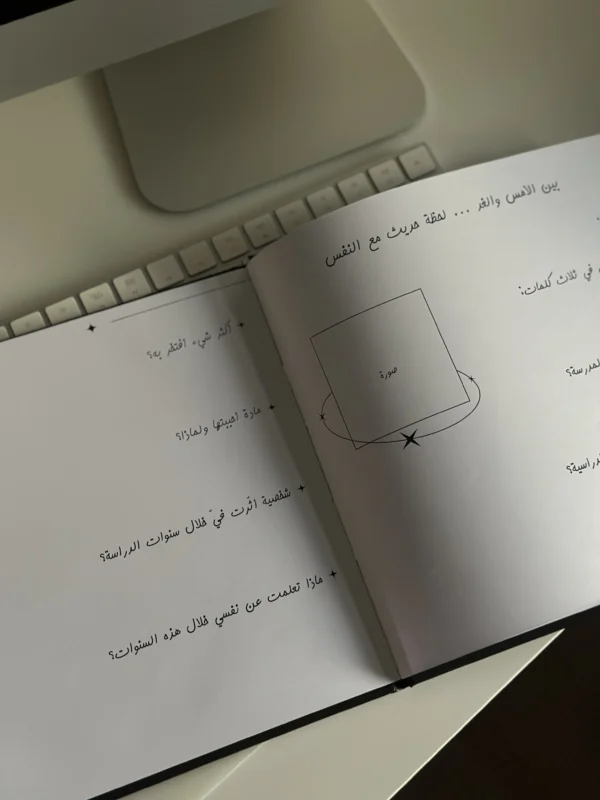 دفتر التخرج من هنا بدأنا، وكبرت أحلامنا معنا، فكان التخرج بداية لحكاية لا تنتهي