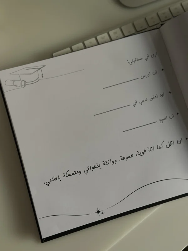 دفتر التخرج من هنا بدأنا، وكبرت أحلامنا معنا، فكان التخرج بداية لحكاية لا تنتهي